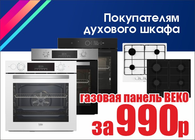 Духовой шкаф + вторая покупка