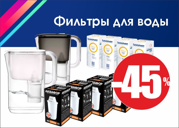 Фильтры для воды
